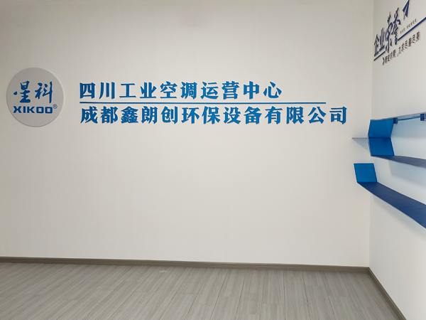 星科工業(yè)蒸發(fā)冷省電空調(diào)廠家-四川運(yùn)營中心 星科工業(yè)蒸發(fā)冷省電空調(diào)廠家-四川運(yùn)營中心